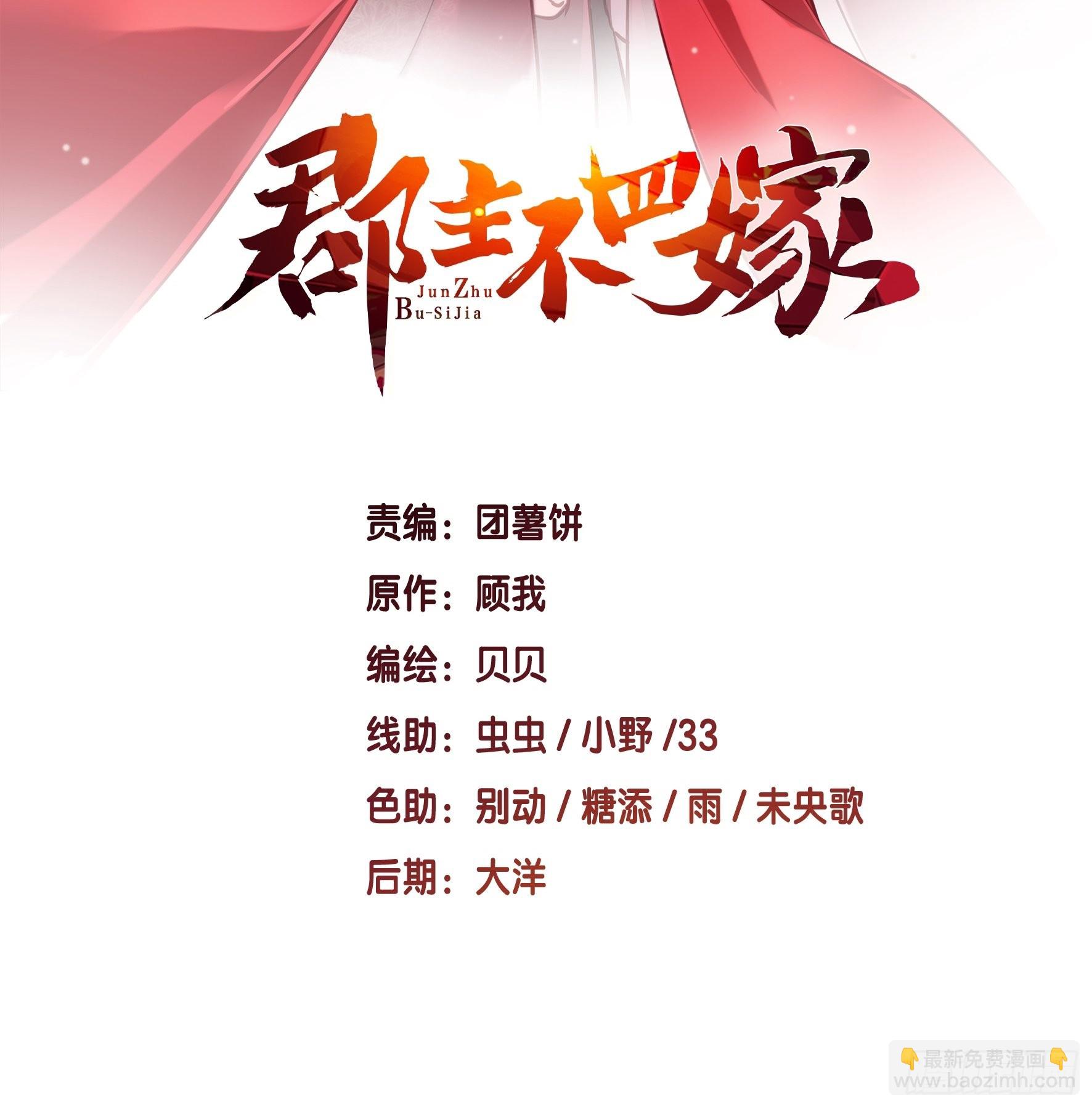 郡主不四嫁 - 第103話 名聲所累(1/2) - 2