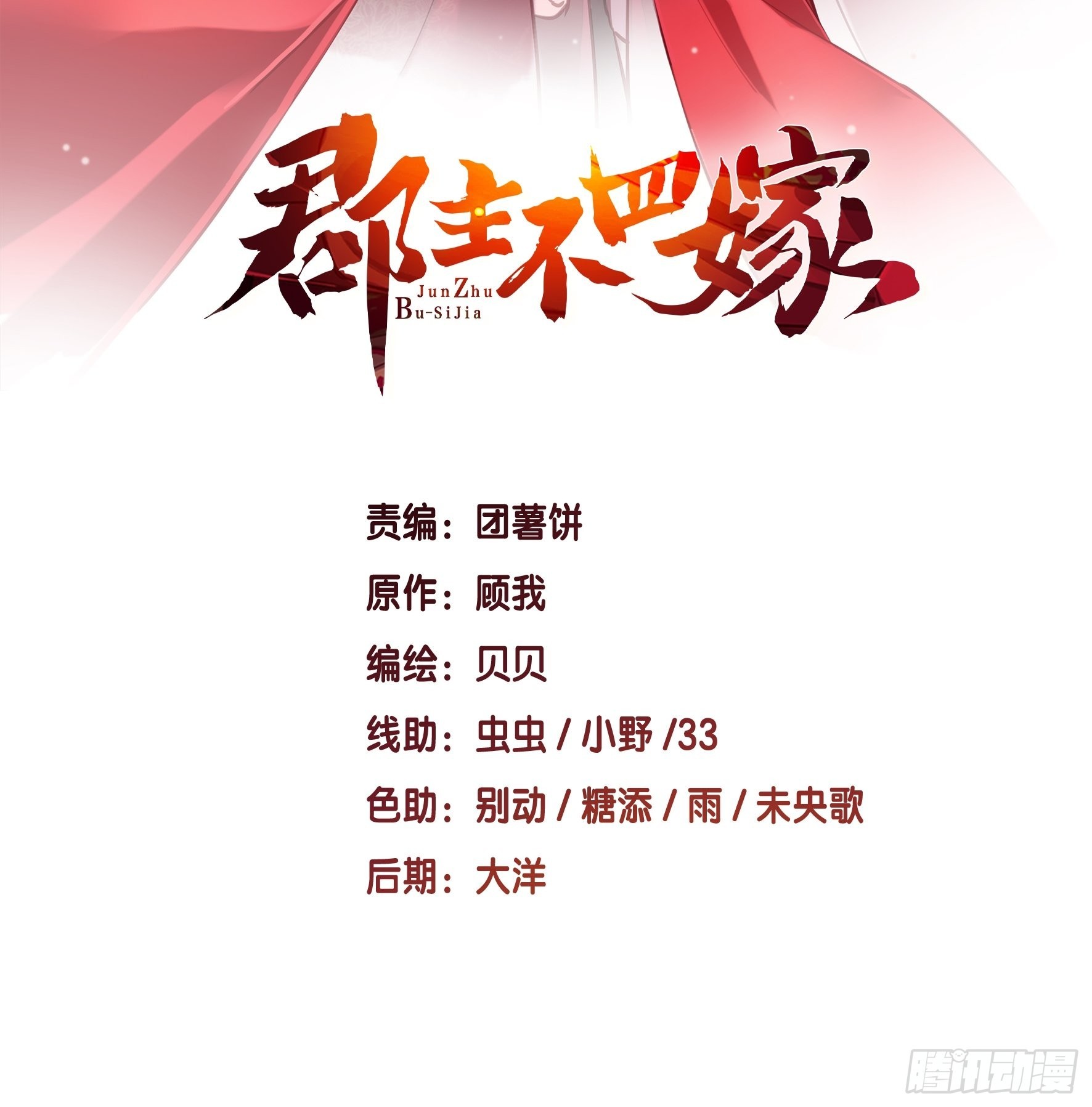 郡主不四嫁 - 第111話 你會恨我嗎 - 2