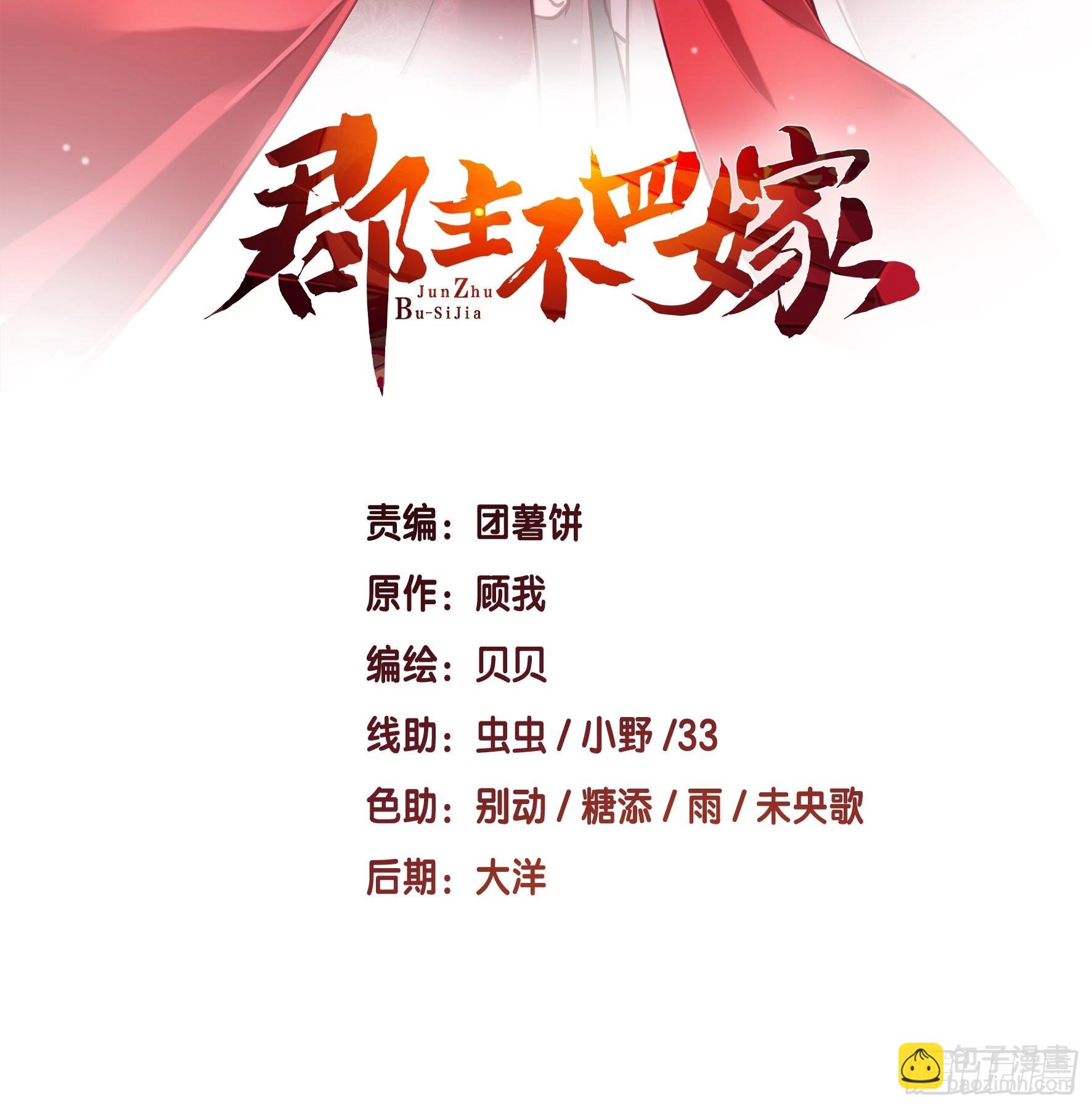 郡主不四嫁 - 第115話 食君之祿忠君之事 - 2