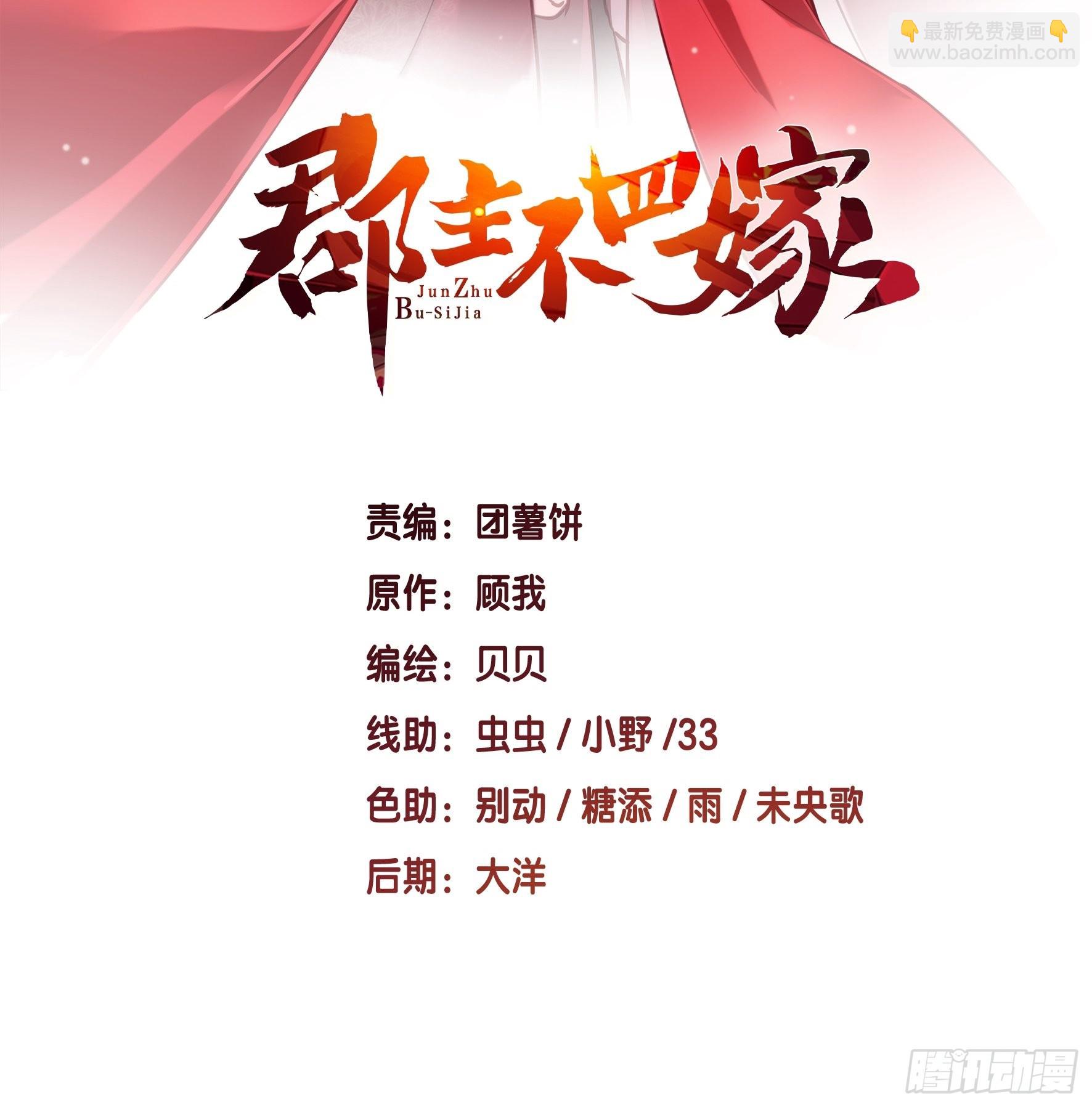 郡主不四嫁 - 第118話 居然是她！ - 2