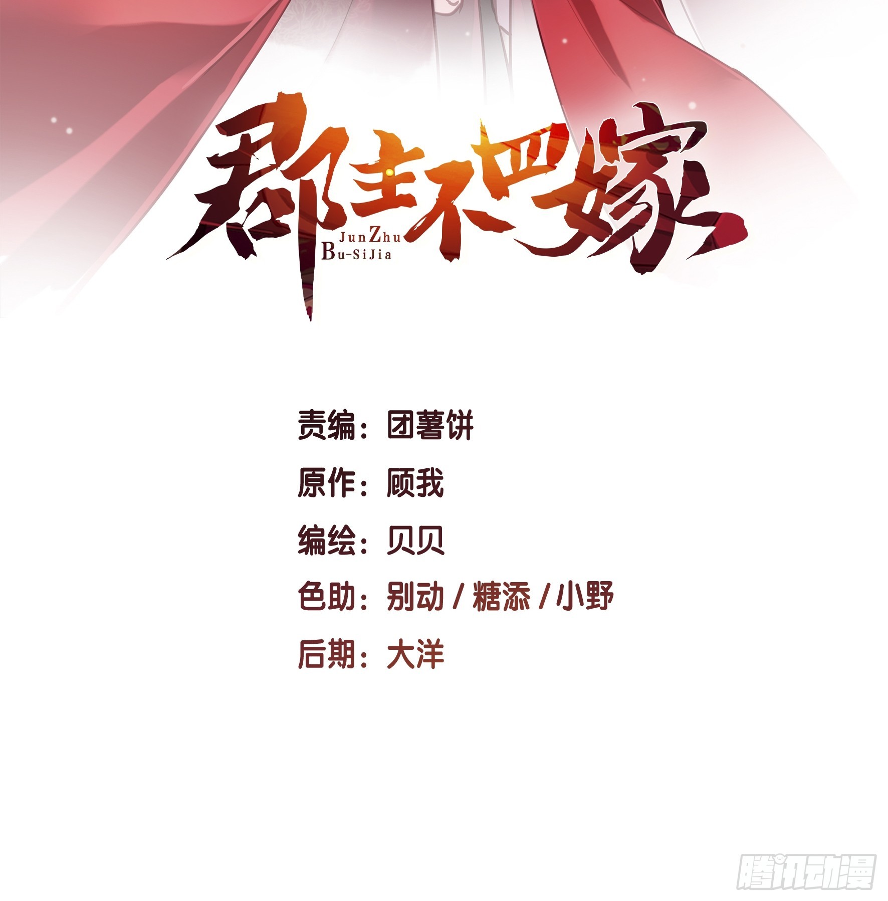 郡主不四嫁 - 第140話 重逢 - 2