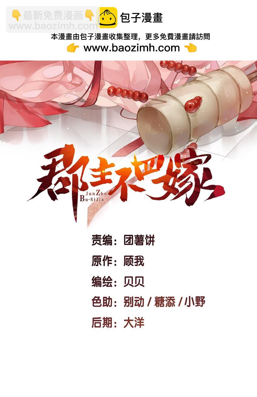 郡主不四嫁 - 160 始作俑者 - 2