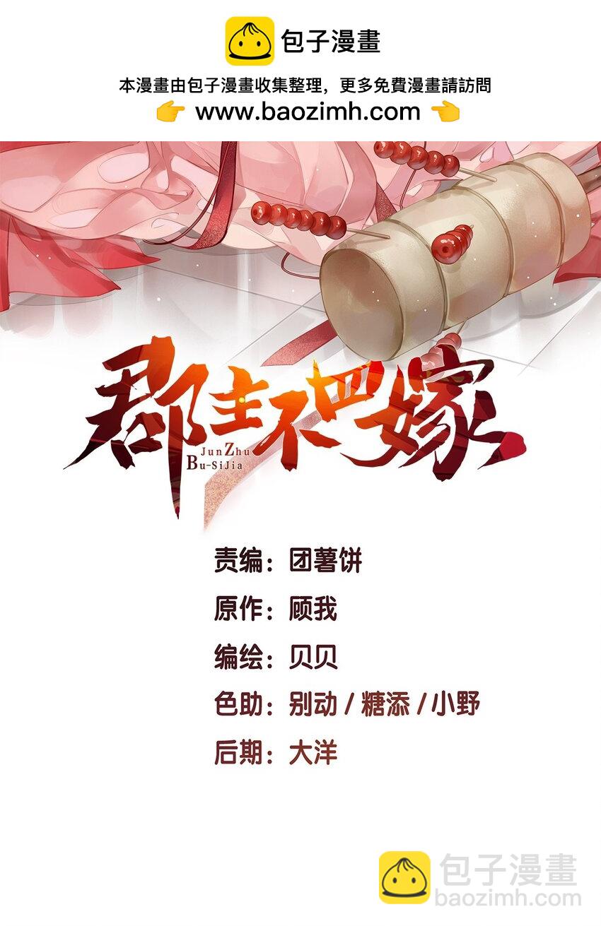 郡主不四嫁 - 167 何止一個孩子 - 2