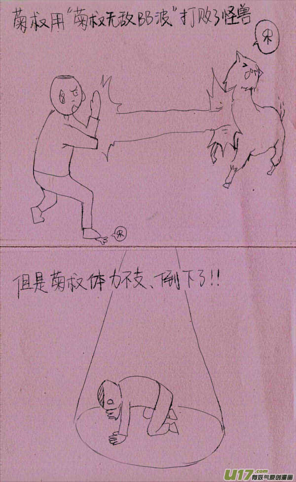 菊叔5歲畫 - 菊叔去妖魔 - 1