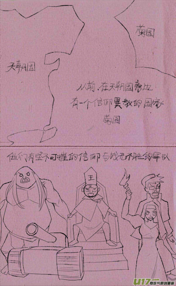 菊叔5歲畫 - 菊叔侵略上 - 1