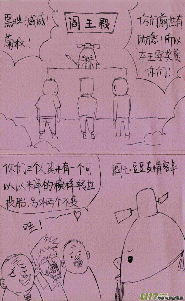 菊叔5歲畫 - 菊叔去投胎 - 1