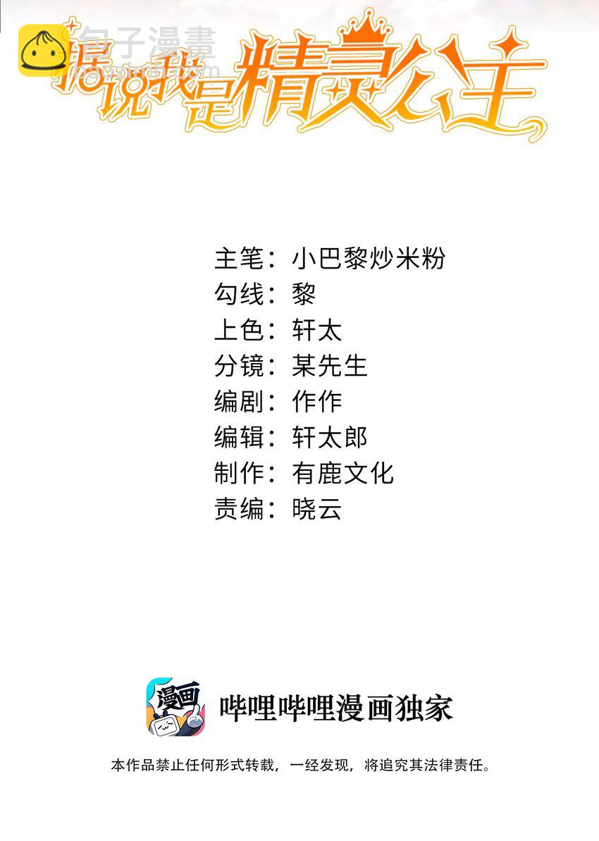 據說我是精靈公主 - 第7話 不詳的預感(1/2) - 2