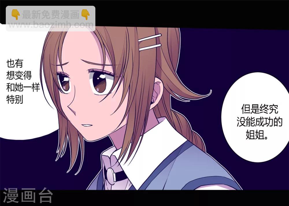 據說我是王的女兒 - 第111話 兩個警告 - 2