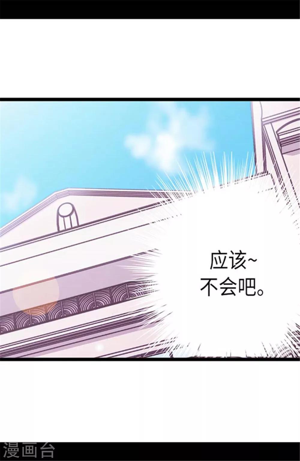 據說我是王的女兒 - 第145話 懸殊的差距 - 1