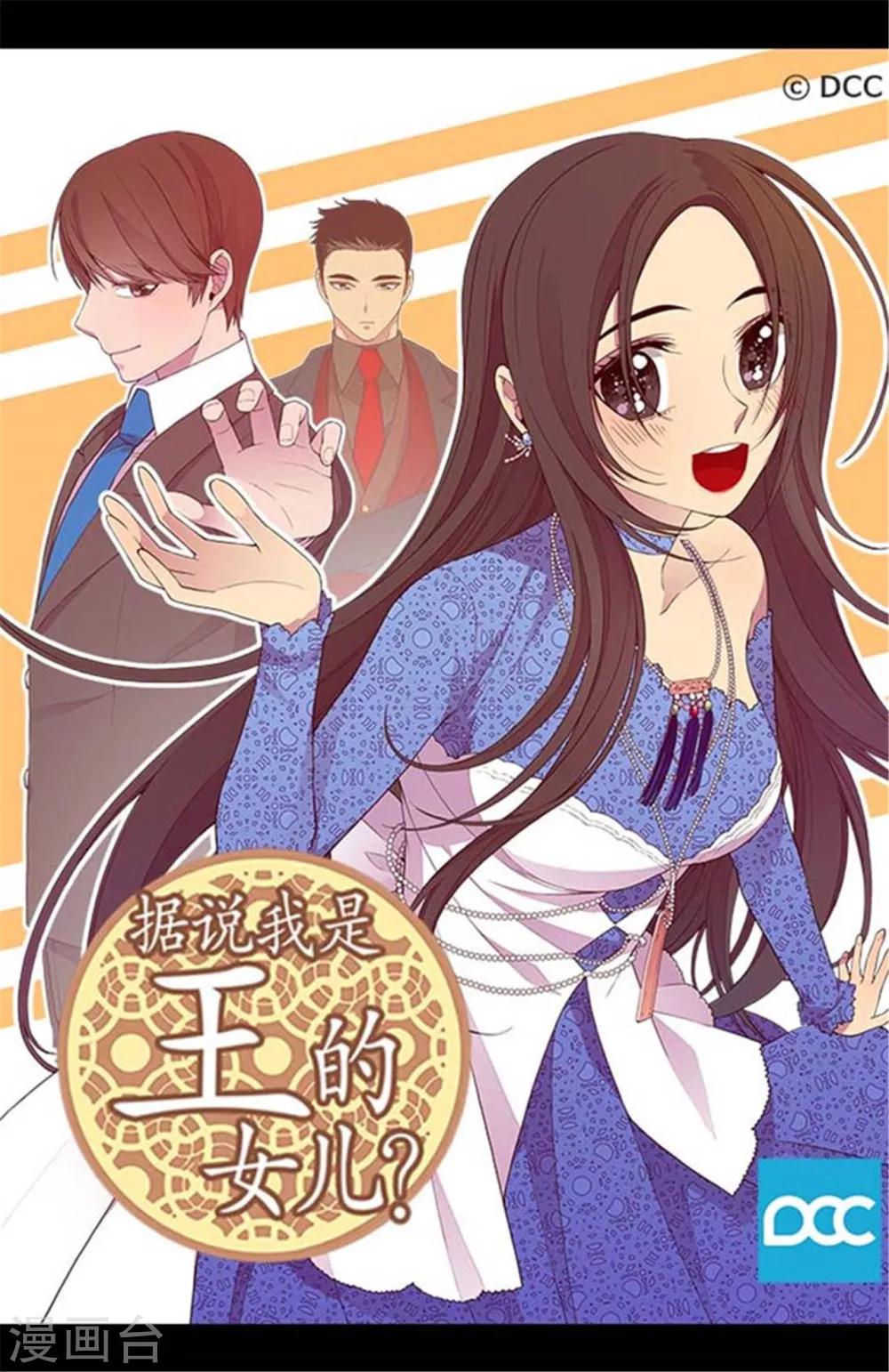 據說我是王的女兒 - 第147話 製造機會 - 1