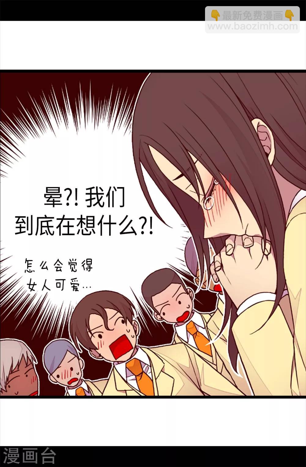 據說我是王的女兒 - 第205話 神演技 - 2