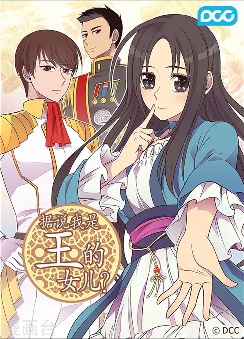 據說我是王的女兒 - 第297話 飛吧！胖狗！ - 1