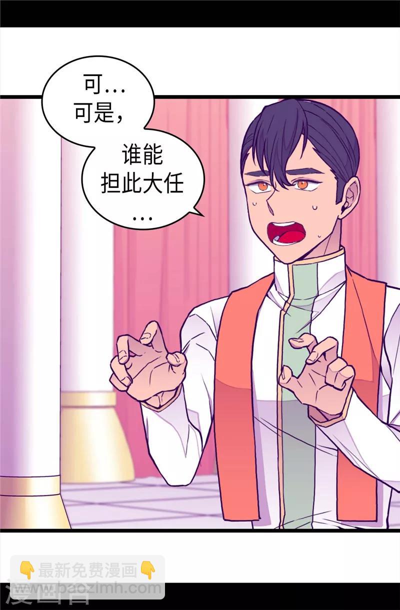 據說我是王的女兒 - 第339話 升級考試 - 2