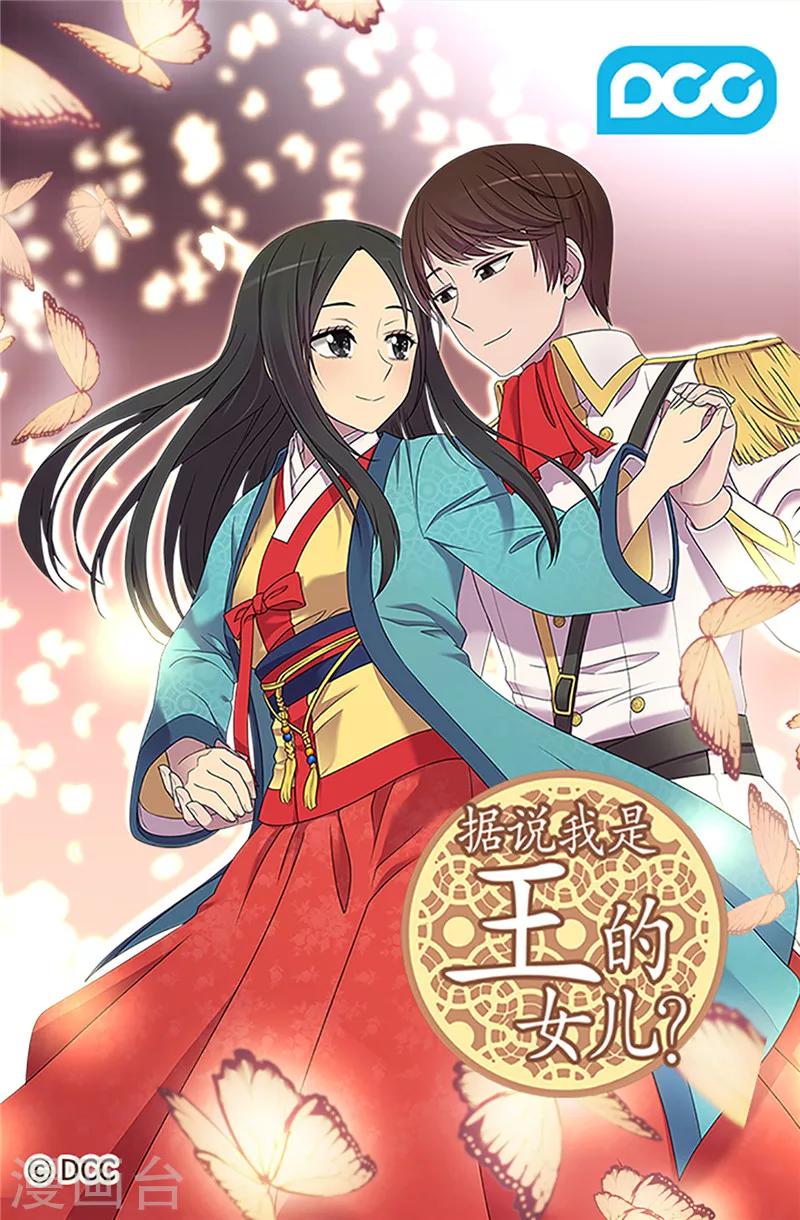 據說我是王的女兒 - 第385話 我回家了… - 1