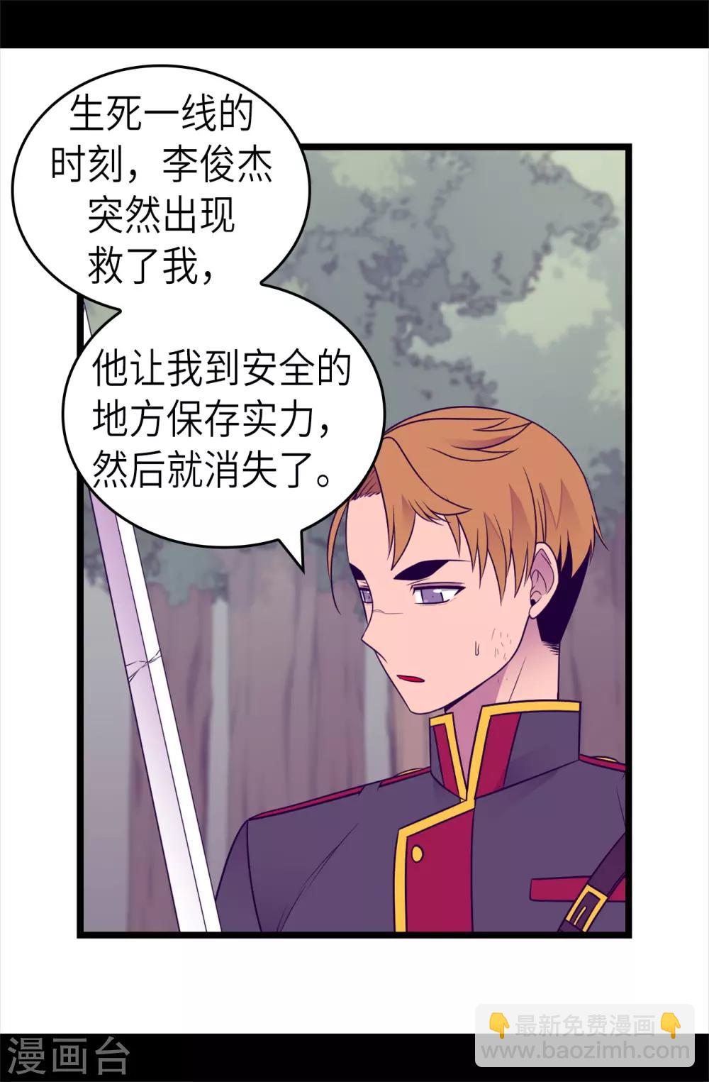據說我是王的女兒 - 第475話 攻擊他最重視的人 - 2