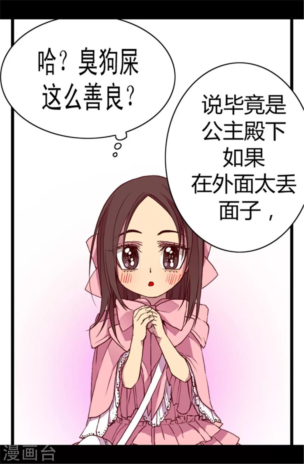 據說我是王的女兒 - 第49話 途中的小插曲 - 1