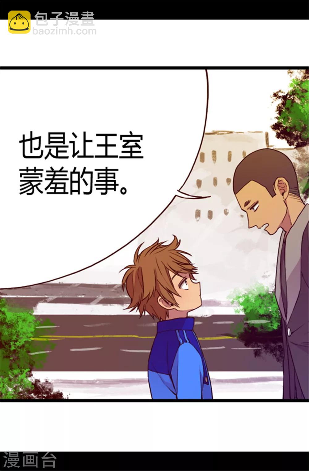 據說我是王的女兒 - 第49話 途中的小插曲 - 2