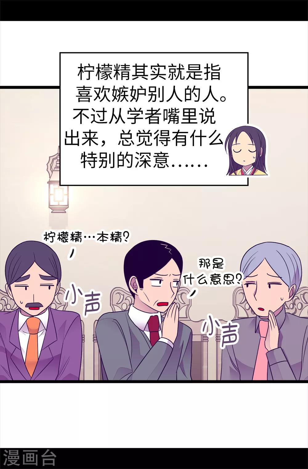 據說我是王的女兒 - 第487話 只想藉機和你呆會兒 - 2