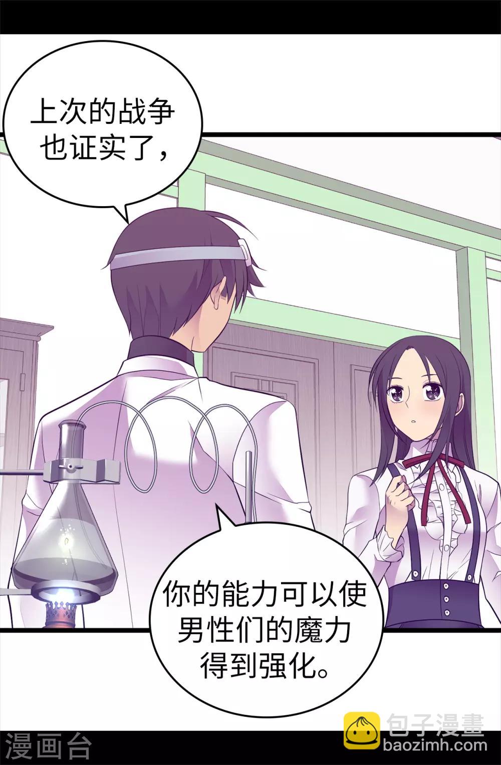 據說我是王的女兒 - 第543話 你讓我錘他們胸口？ - 2