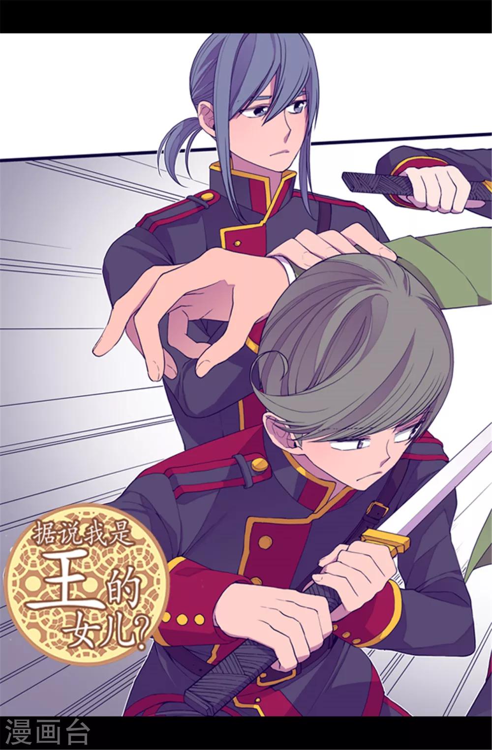 據說我是王的女兒 - 第61話 莫名其妙的二選一 - 1