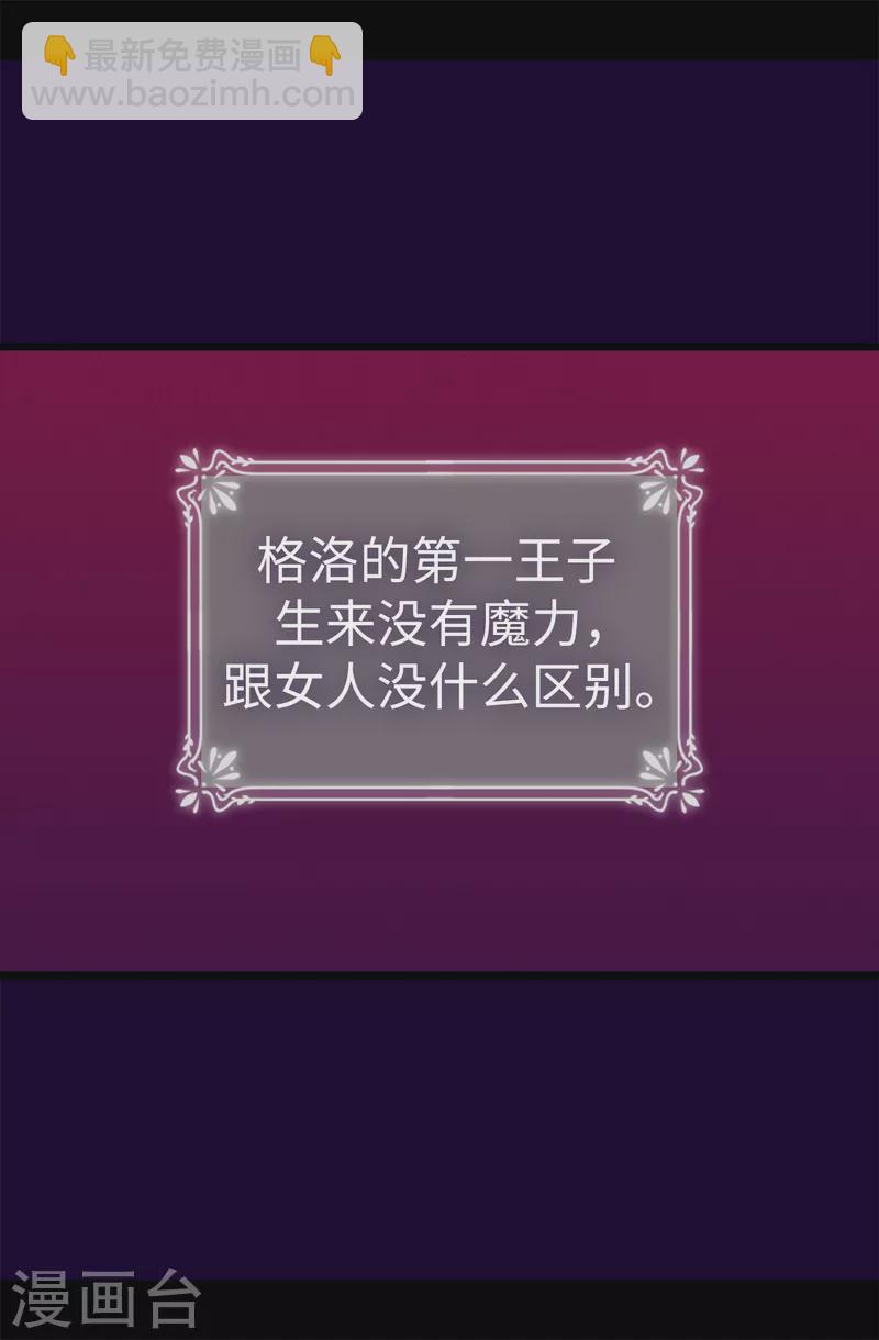 據說我是王的女兒 - 第610話 大王子的悲劇般的人生 - 2