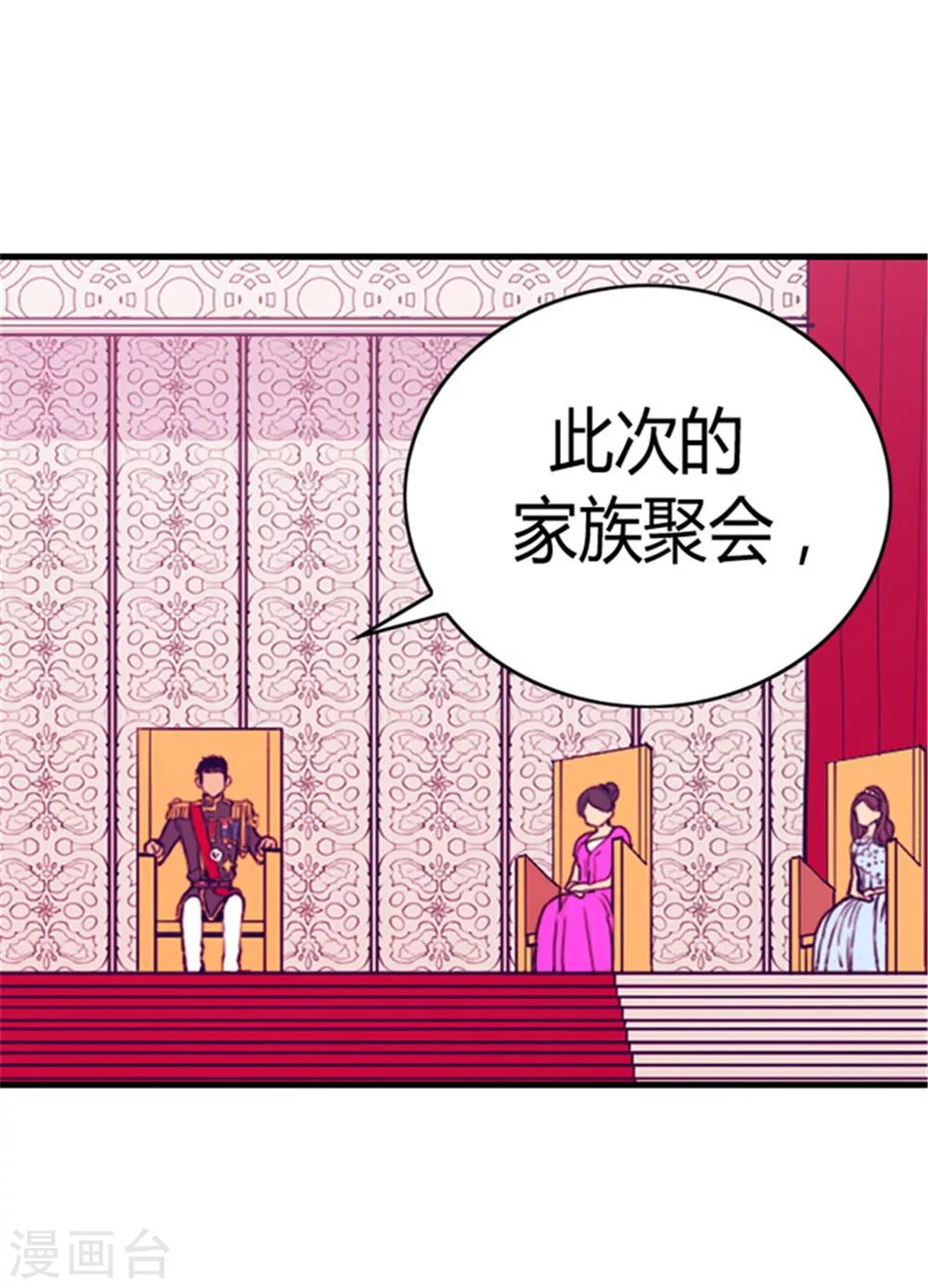 據說我是王的女兒 - 第75話 一對不正經父女 - 1