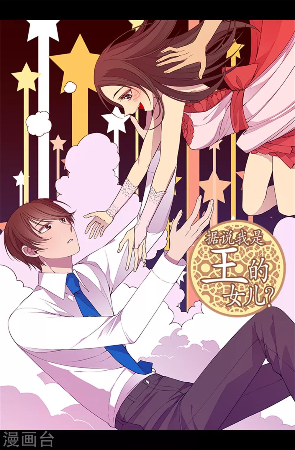 據說我是王的女兒 - 第79話 俊傑的請求 - 1