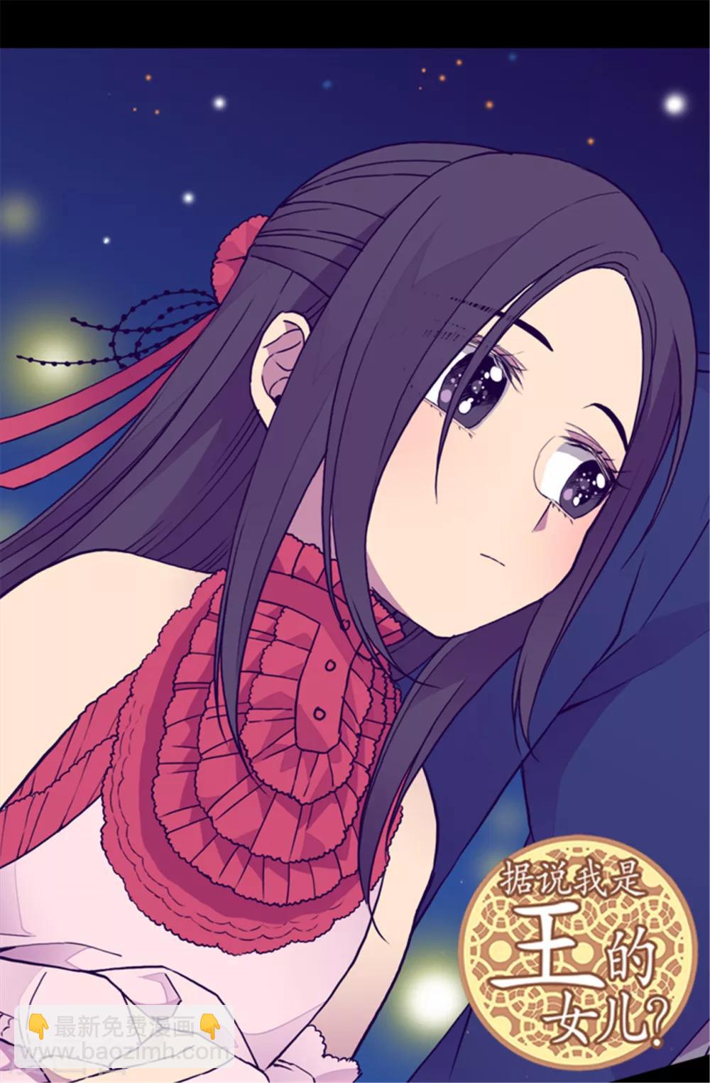 據說我是王的女兒 - 第79話 俊傑的請求 - 2