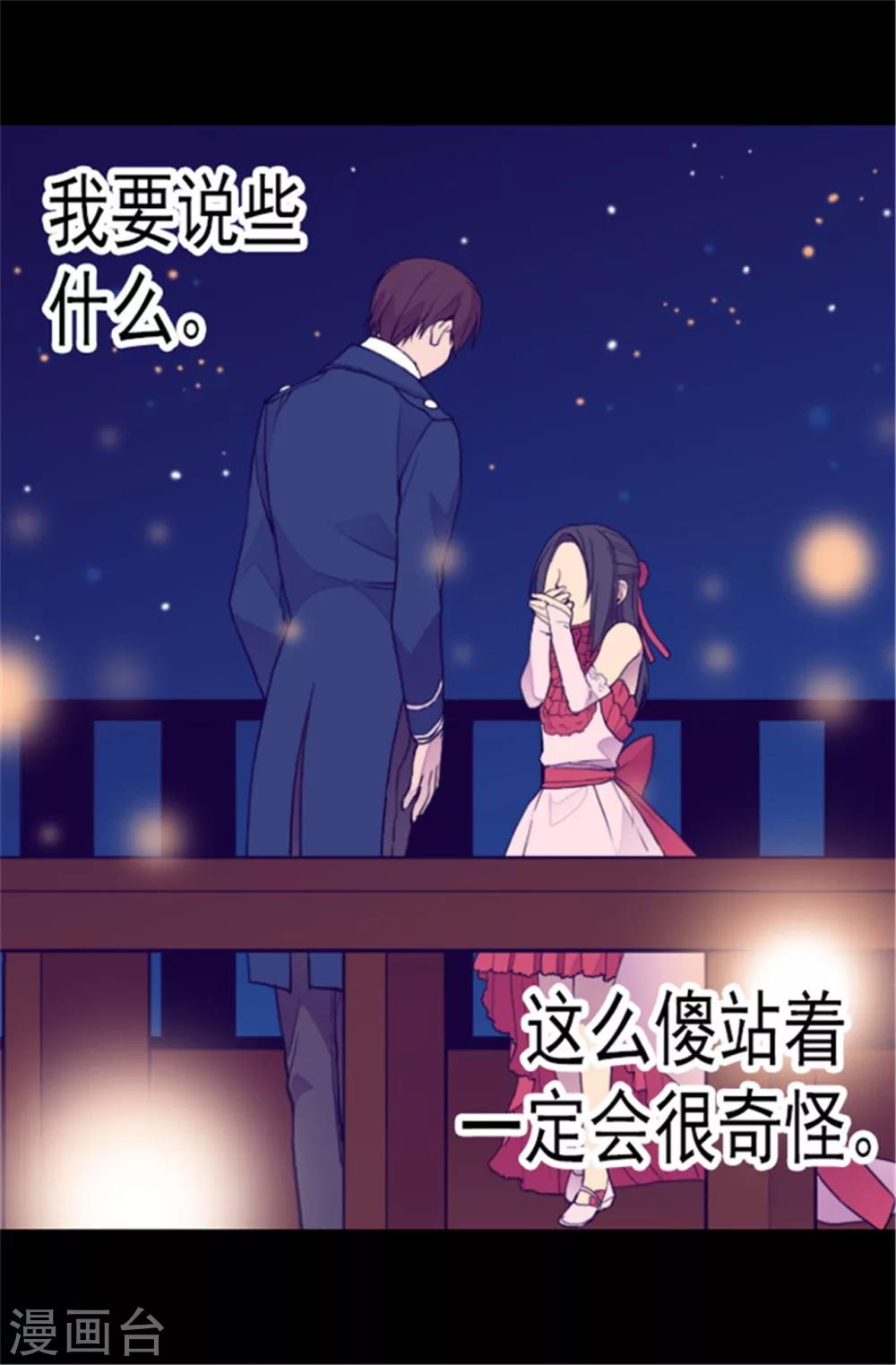 據說我是王的女兒 - 第81話 不忍心看你流淚 - 1
