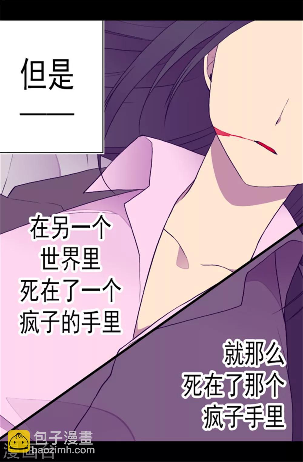 據說我是王的女兒 - 第81話 不忍心看你流淚 - 2
