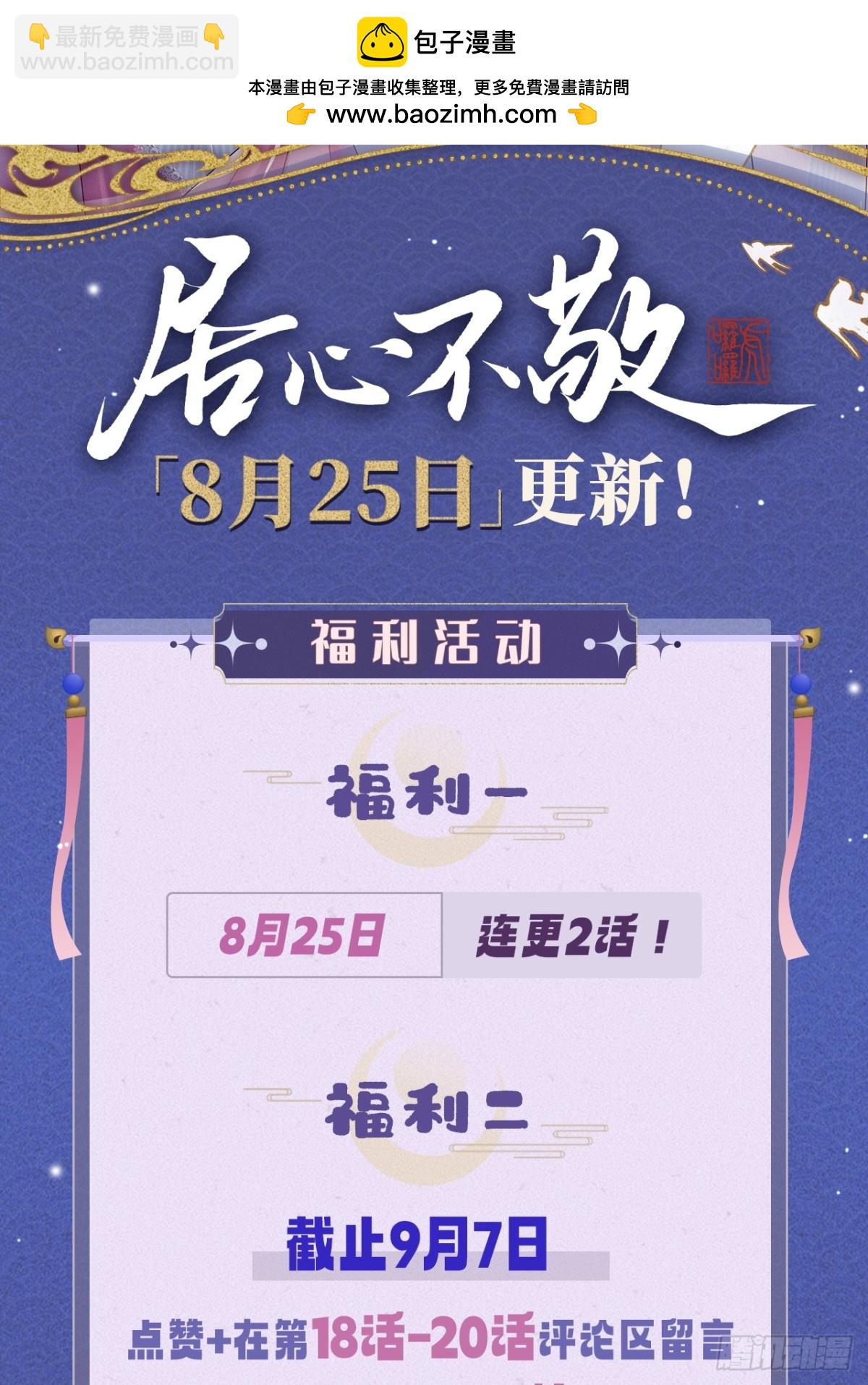 居心不敬 - 活動預告 8月25日更2話！ - 1