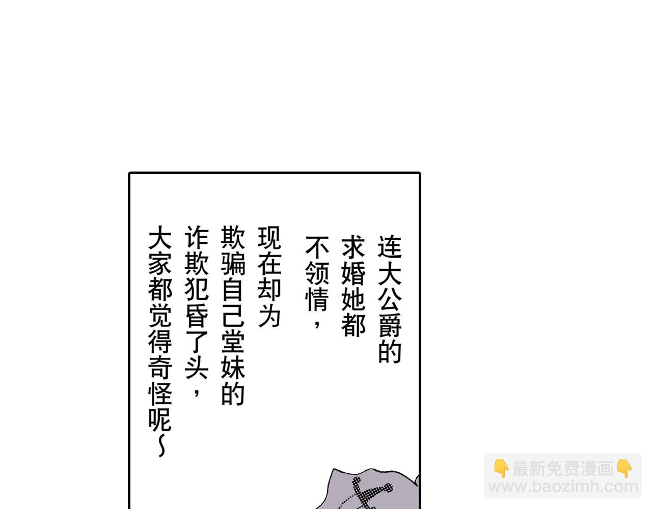 居心叵測的愛情 - 第7話 - 2