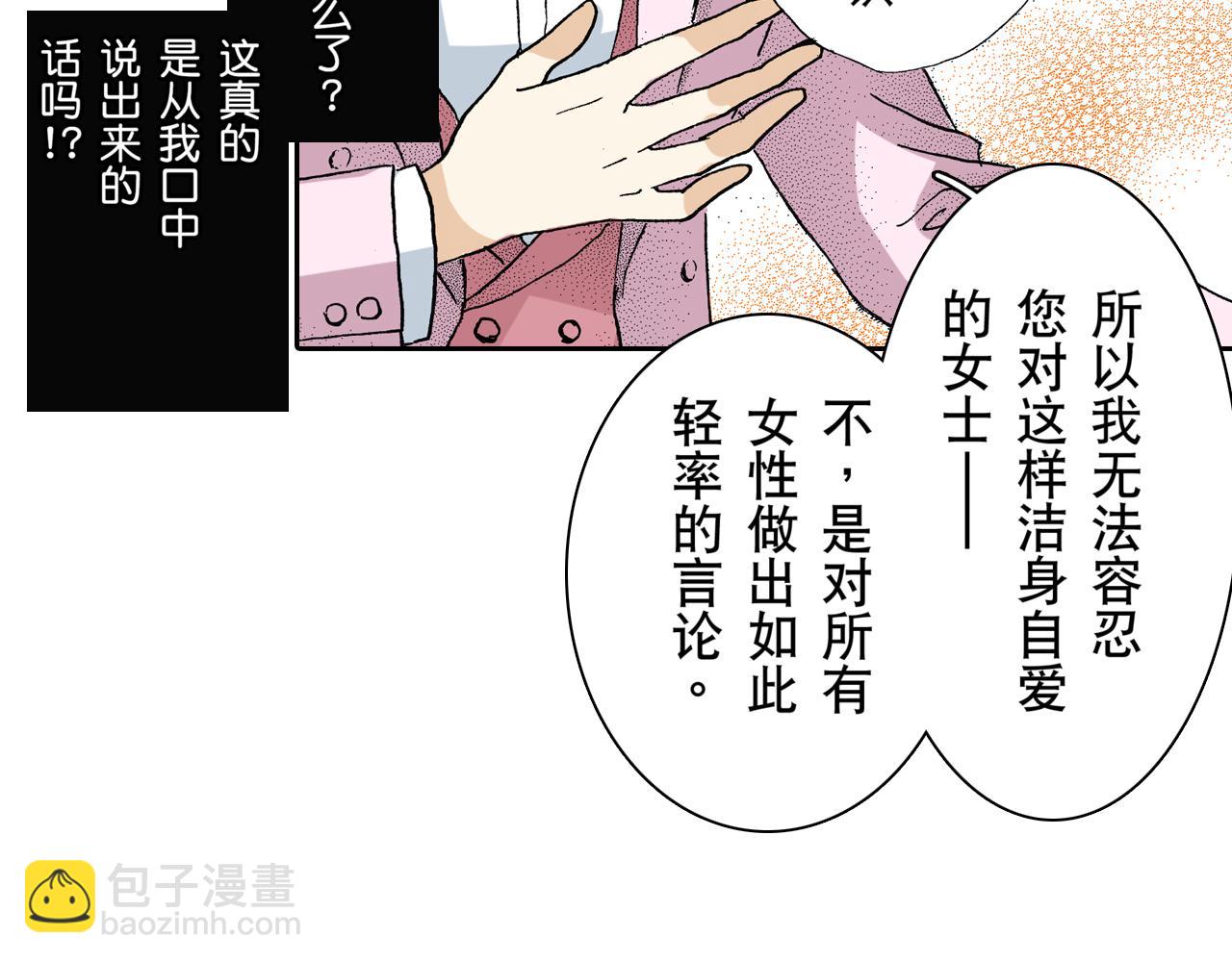 居心叵測的愛情 - 第9話 - 2
