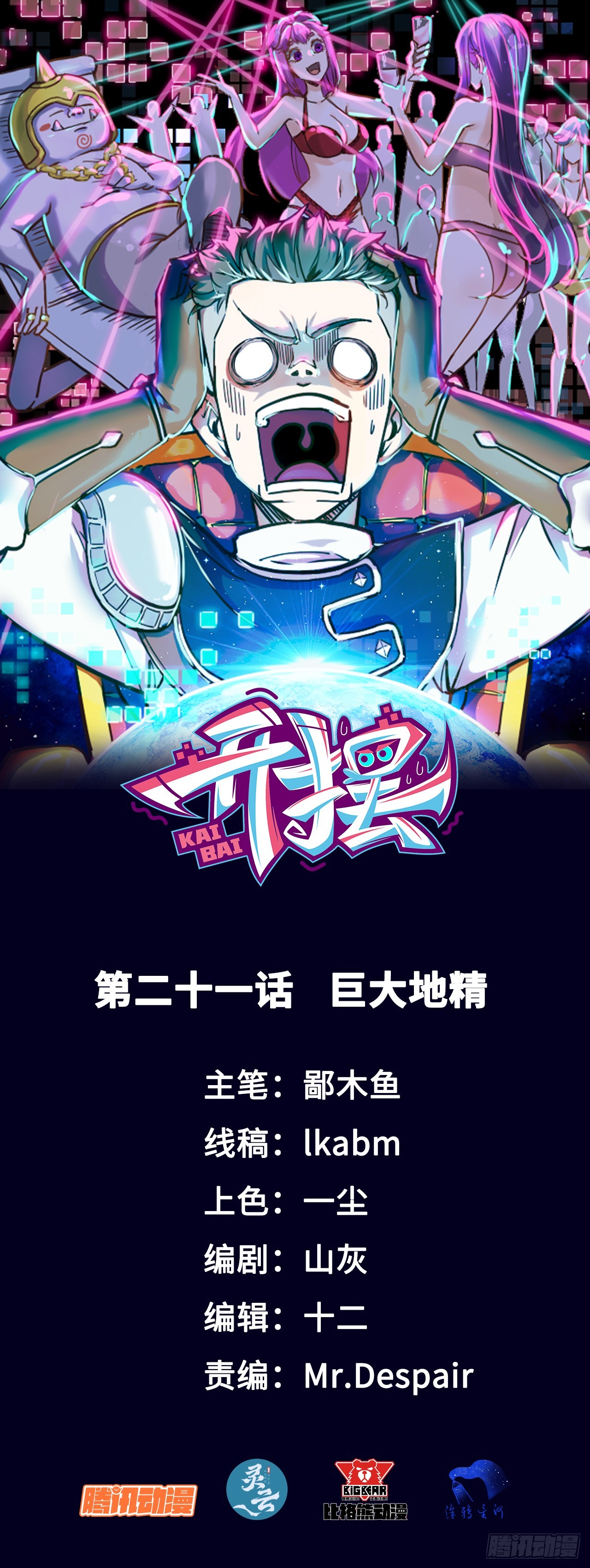 開擺 - 021巨大地精 - 1