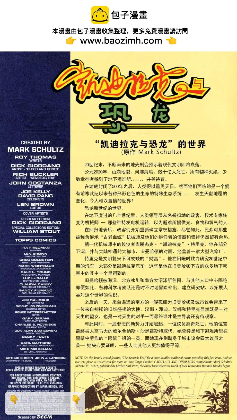 凱迪拉克與恐龍 - 血與骨(上) - 2