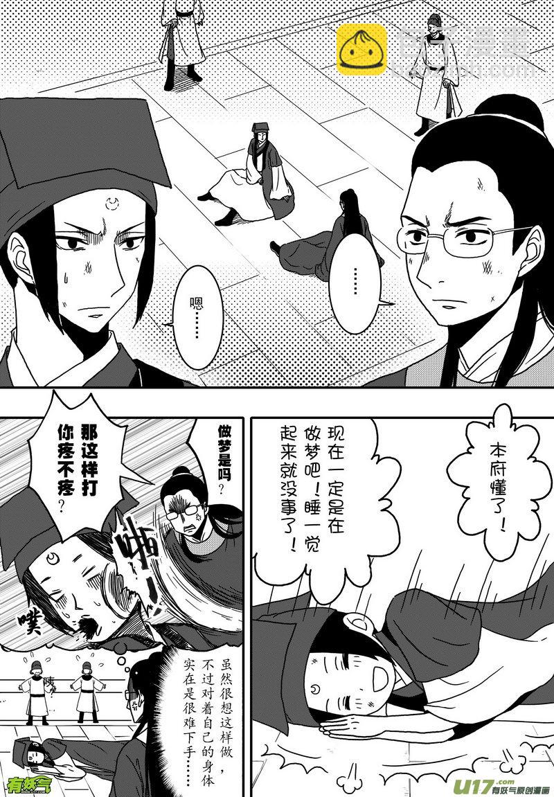 開封奇談-這個包公不太行 - 027 第十六話 啓程 - 2
