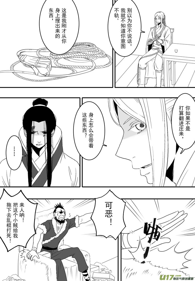 開封奇談-這個包公不太行 - 055 第四十點六案 正經的番外篇02 - 2