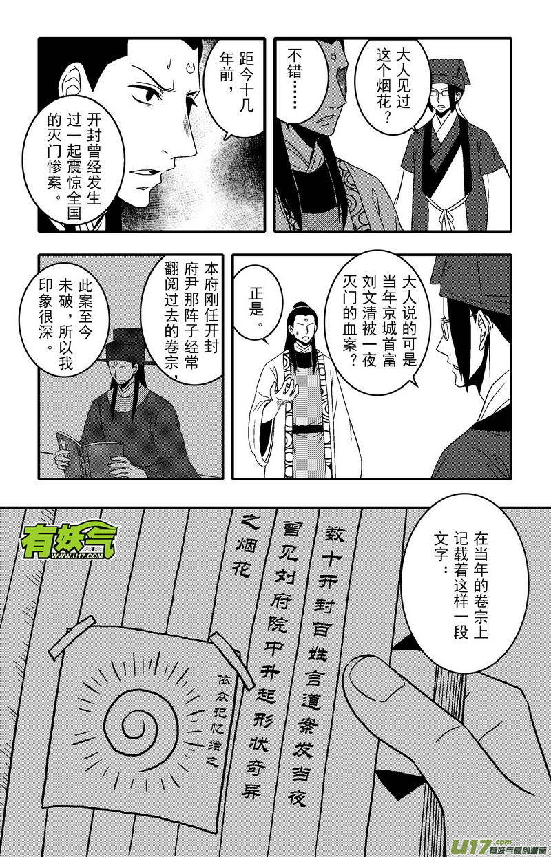 開封奇談-這個包公不太行 - 069 第五十一案 換扉頁了 - 2