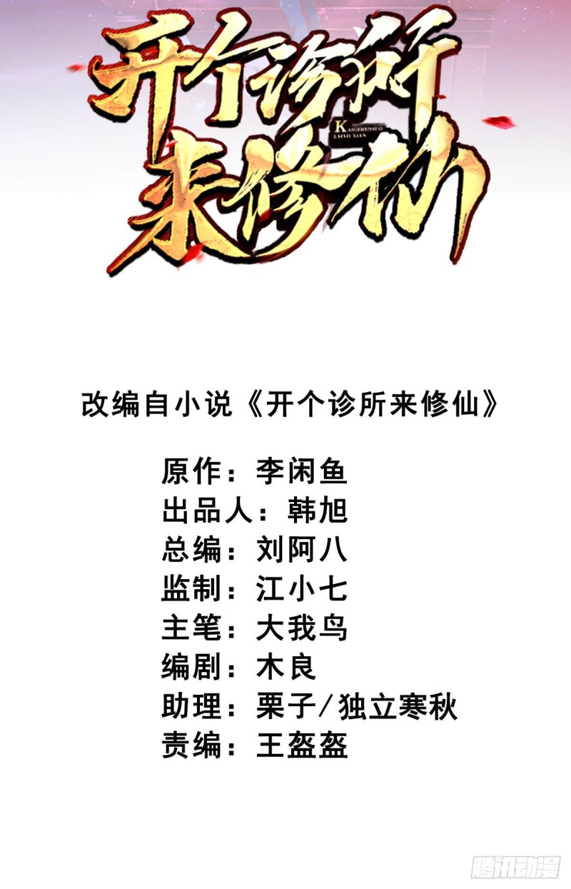 開個診所來修仙 - 第81話  男人的決鬥 - 2