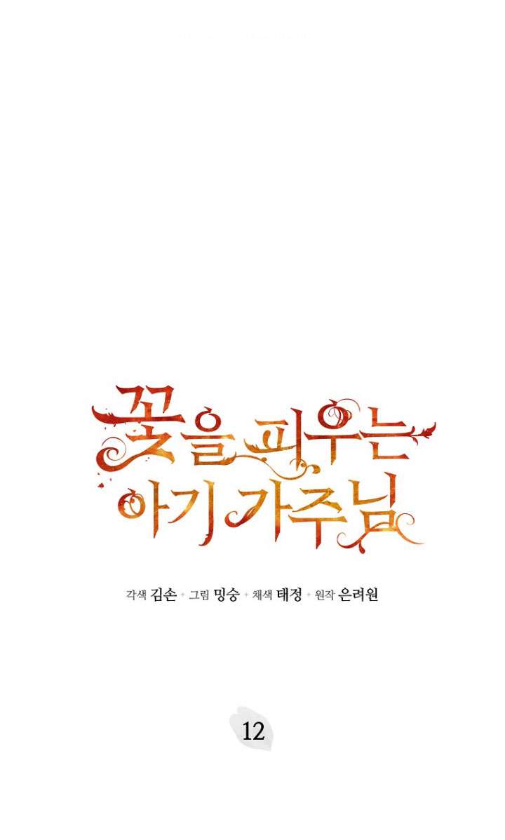 開花的寶寶家主 - 第12話(1/2) - 1