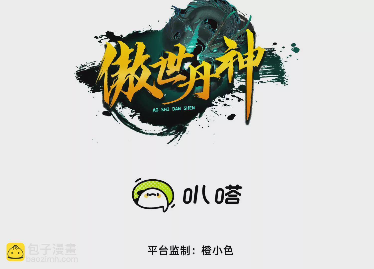 開局獲得神脈的我無敵了 - 028  調虎離山(1/3) - 3