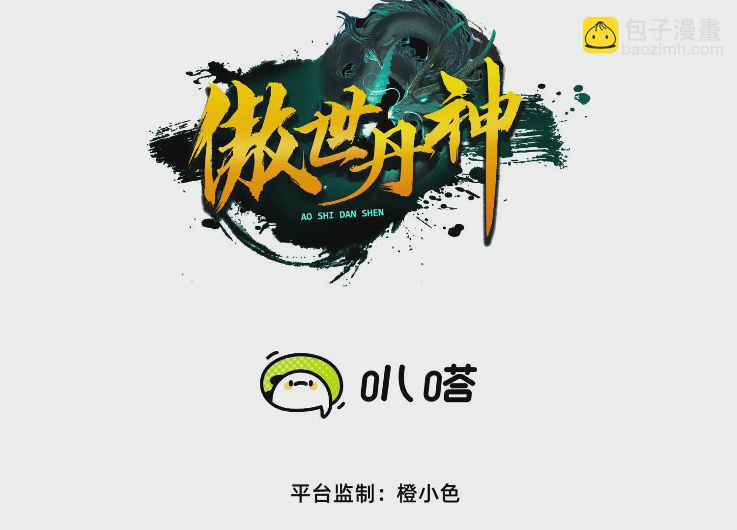 開局獲得神脈的我無敵了 - 030  血洗黑風幫(1/3) - 3