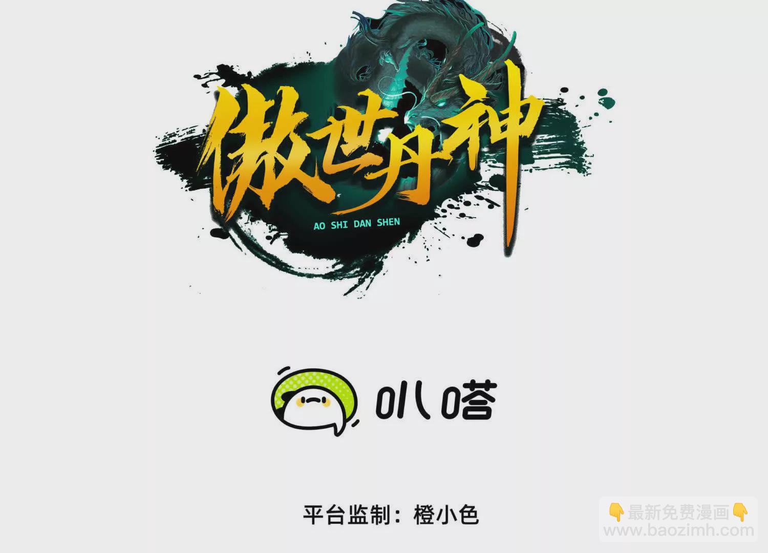 開局獲得神脈的我無敵了 - 038  陷害(1/2) - 3