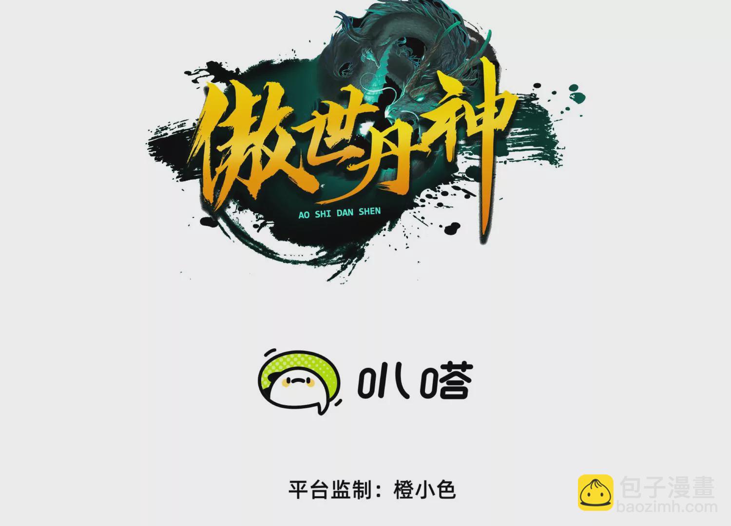 開局獲得神脈的我無敵了 - 004 逃出仙魔潭(1/5) - 3