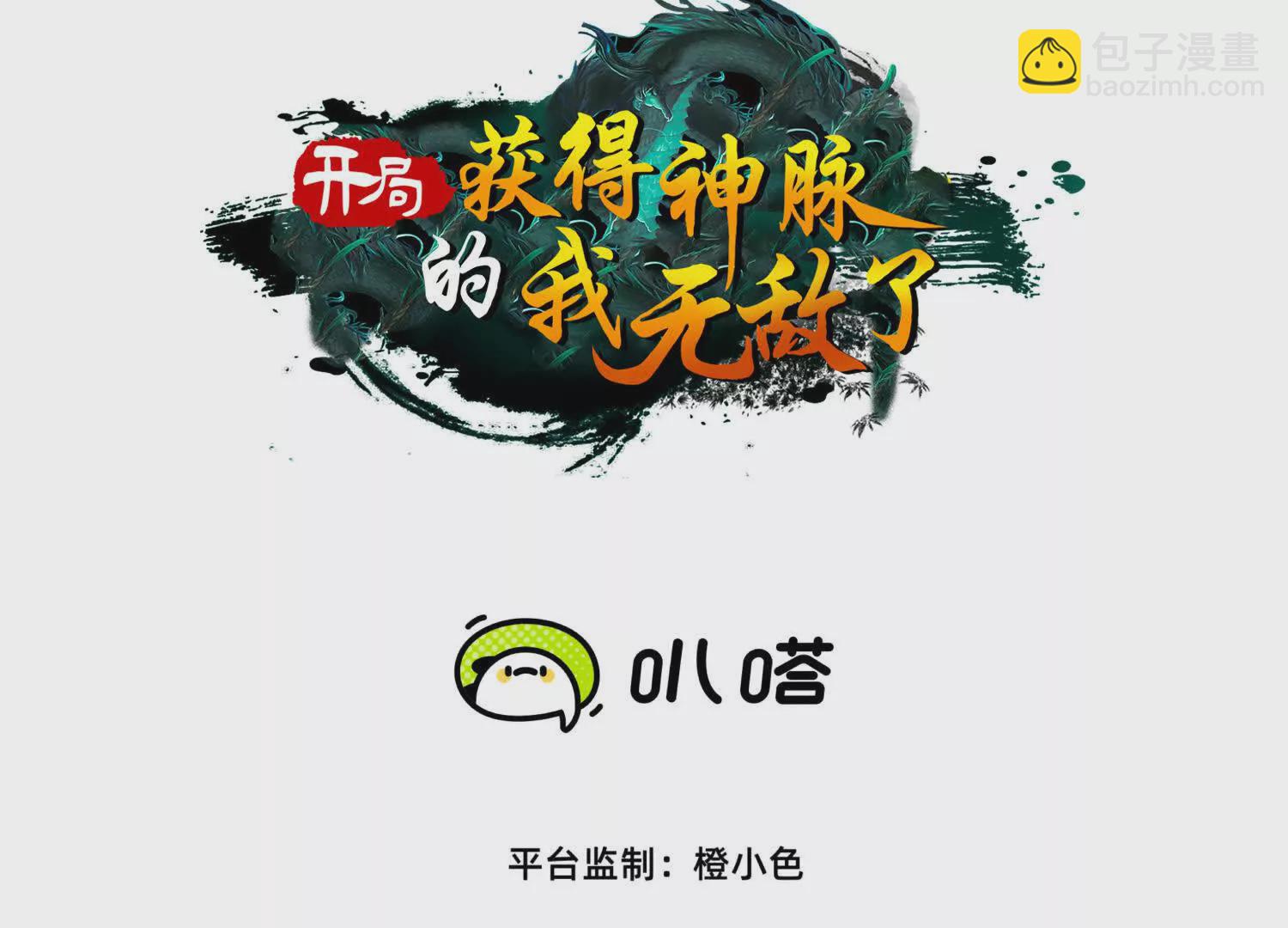 開局獲得神脈的我無敵了 - 054  真氣丹(1/2) - 3