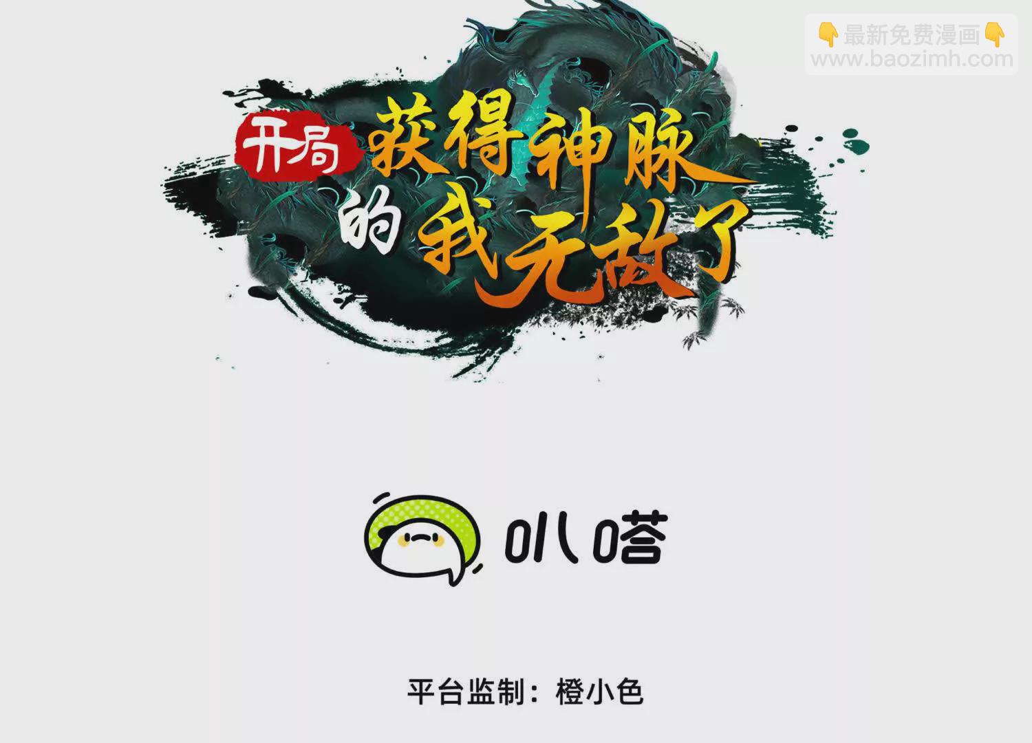 開局獲得神脈的我無敵了 - 060  神兵(1/3) - 3