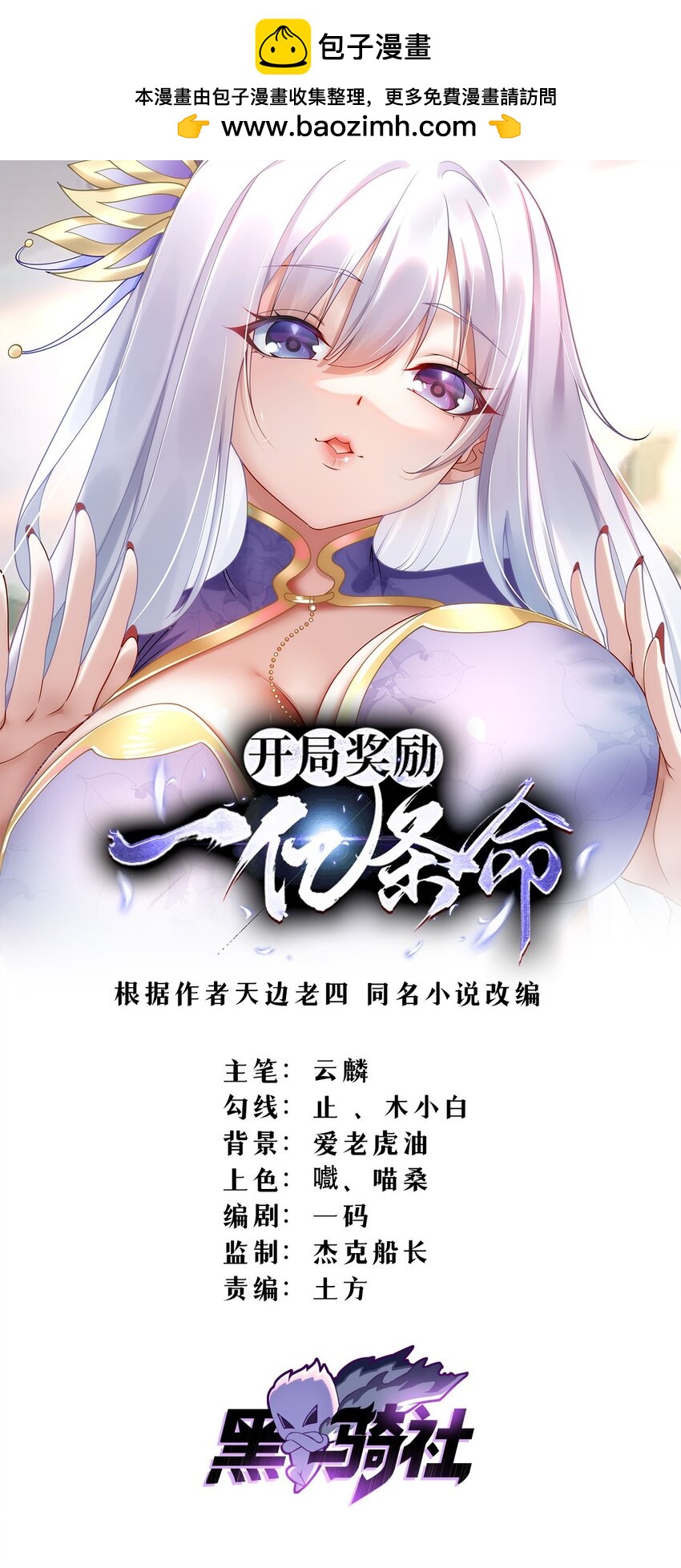 开局奖励一亿条命 - 17 来骗来偷袭 - 1