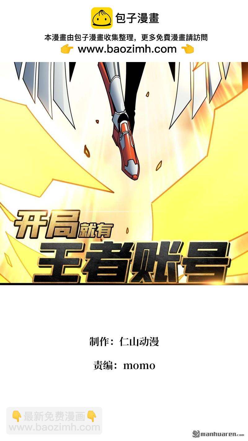 開局就有王者賬號 - 第494回 娜娜的新生(1/2) - 2