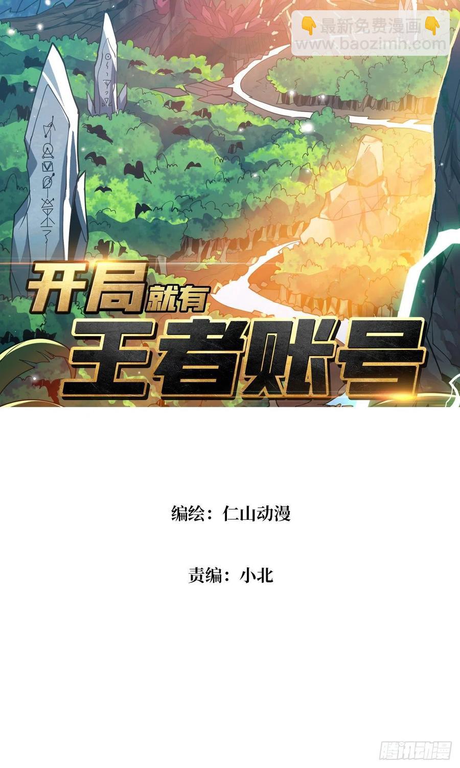 開局就有王者賬號 - 蛋蛋的躁動(1/2) - 2