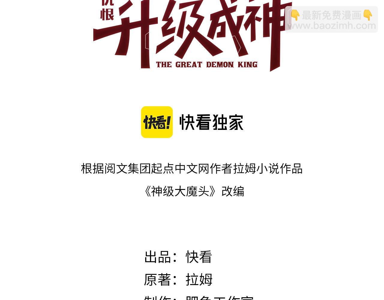 開局滿仇恨，我靠嘲諷升級成神 - 第1話 超級仇恨系統？(1/5) - 3